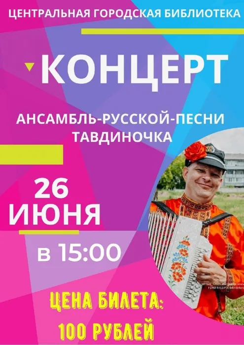 Афиша коцерта