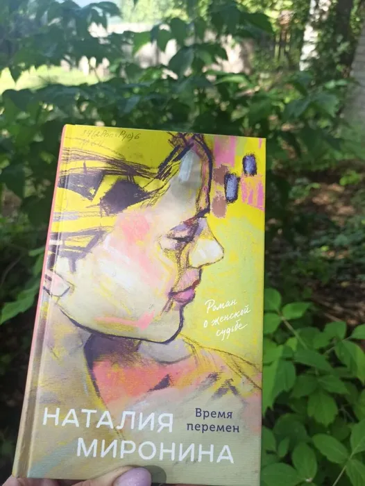 Н. Миронина "Время перемен"