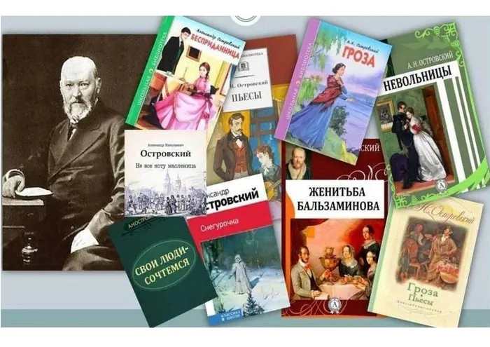 А.Н. Островский