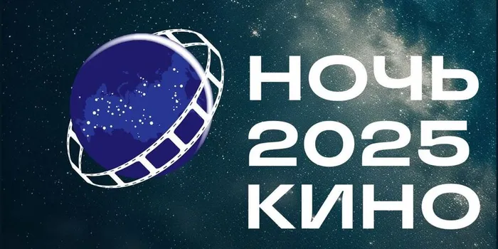 Ежегодная акция «Ночь кино»