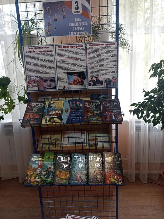 МЫ ПРОТИВ ТЕРРОРИЗМА