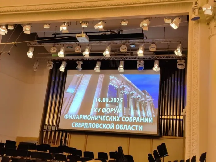 XY форум филармонических собраний Свердловской области
