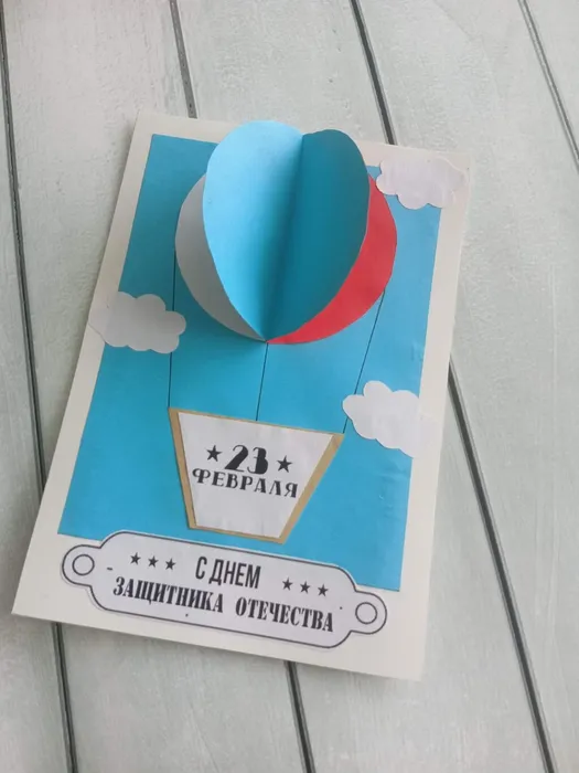 Поздравительная открытка