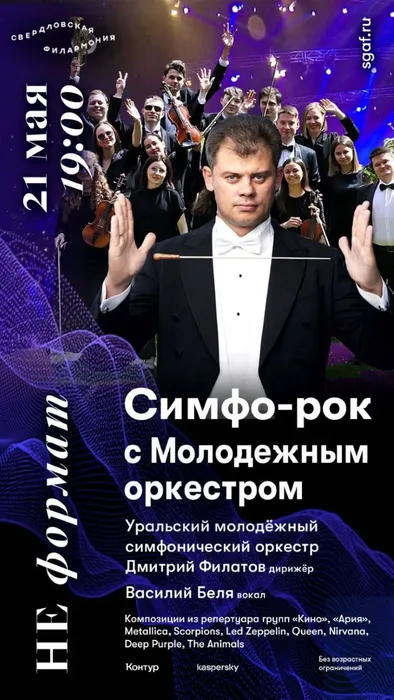21.05-Симфо-рок-TVjpg