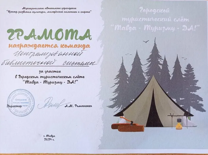 тур. слёт "ТавДА-Туризму-