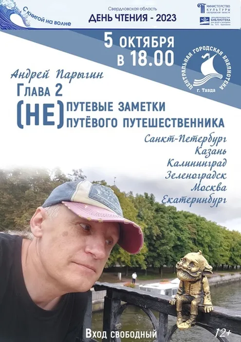 5.10 День чтения