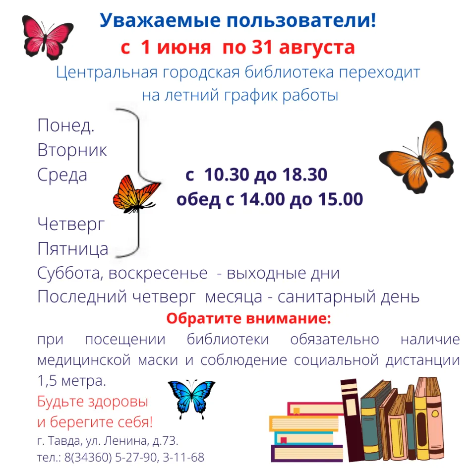 График работы