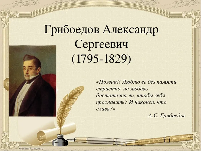 Автор гениальной драмы