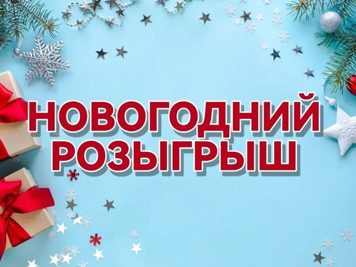 Розыгрыш «Книжное везение»