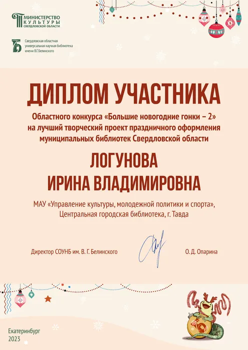 Диплом участника