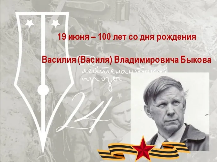 Василь Быков