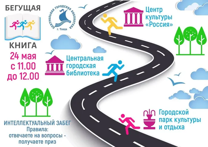 Бегущая книга