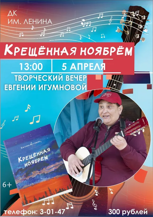 «Крещённая ноябрём».