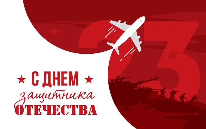 С праздником!