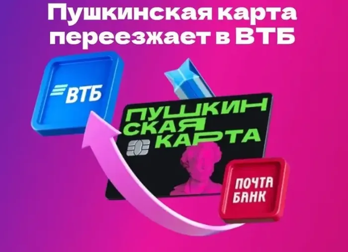 Пушкинская карта