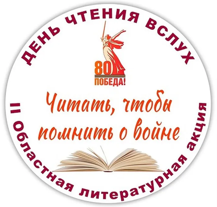 День чтения - 2025