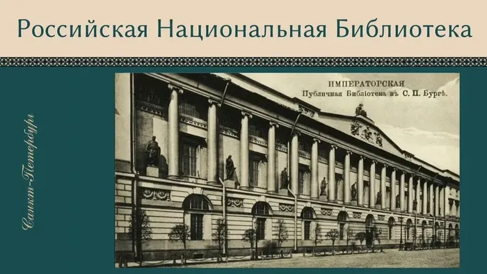 Первая публичная библиотека в России