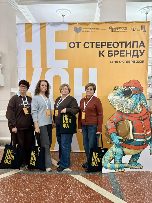 НЕконфа