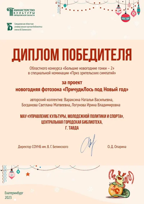 Диплом победителя