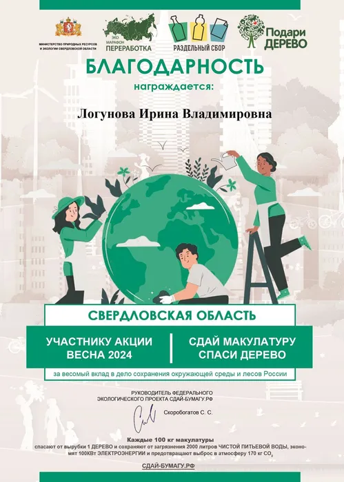 Благодарность