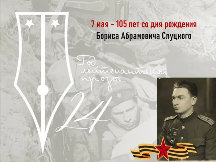 Борис Слуцкий