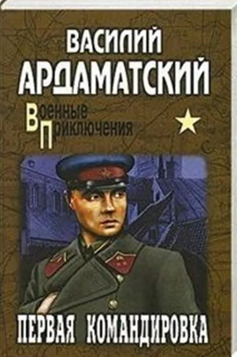 pervaya-komandirovka