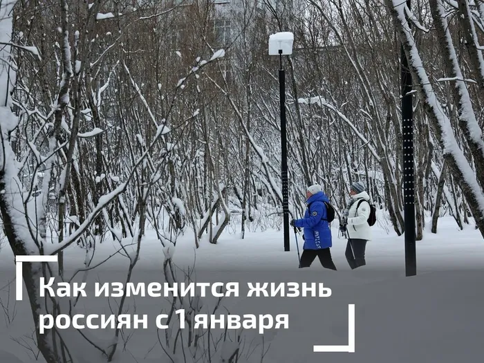 В начале 2024 года россиян ждут важные изменения.