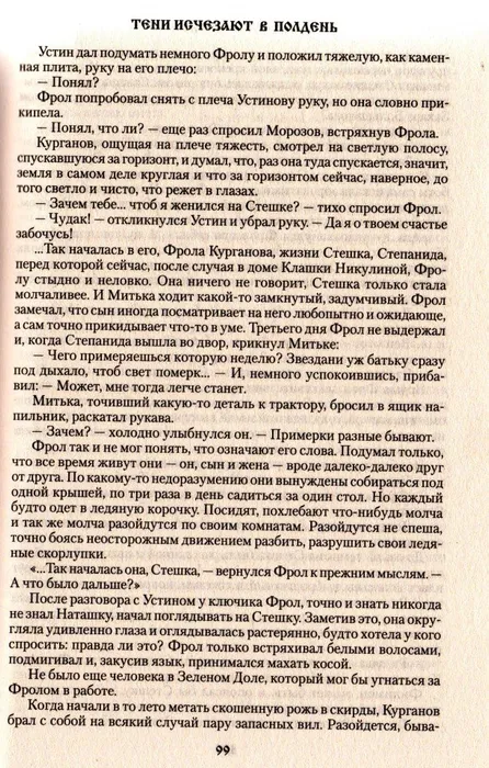 Тени исчезают