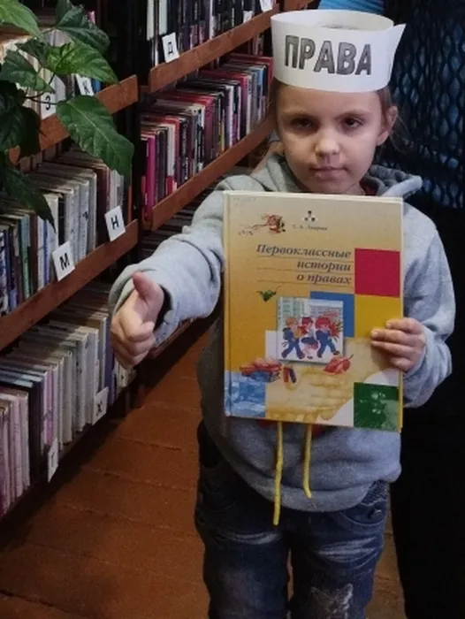 "Первоклассные истории о правах".