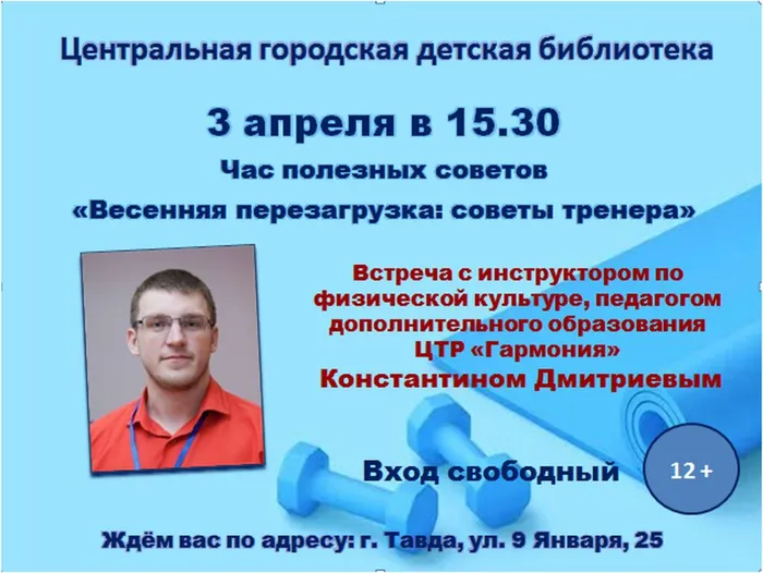 Час полезных советов