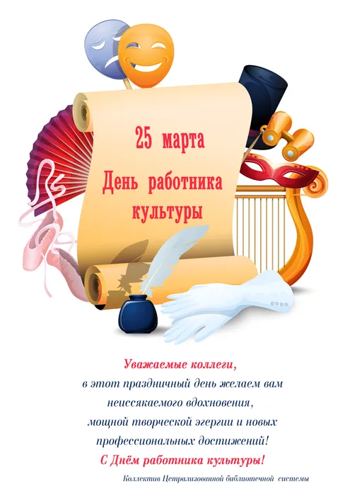 С праздником
