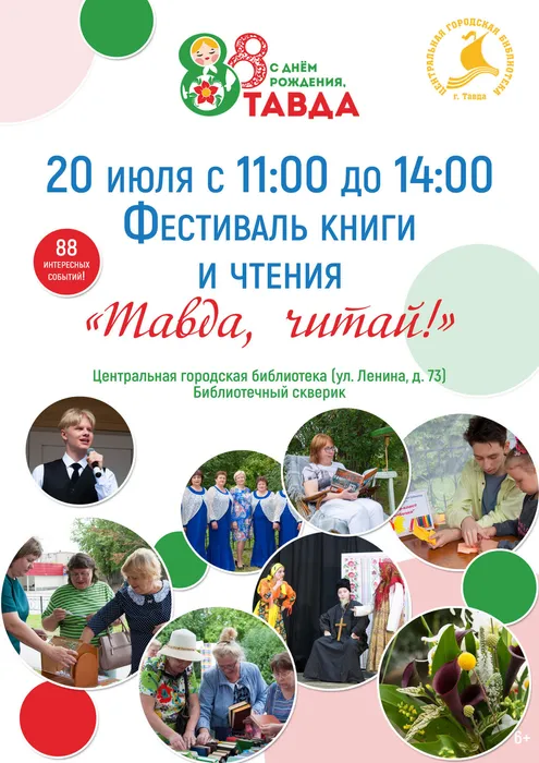 ФЕСТИВАЛЬ "ТАВДА, ЧИТАЙ!"