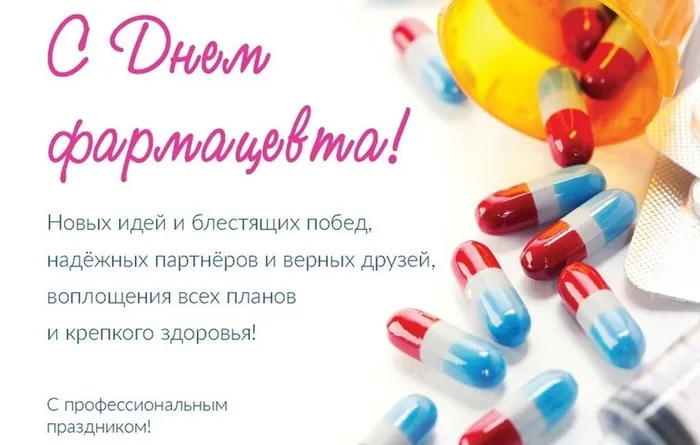 С праздником!