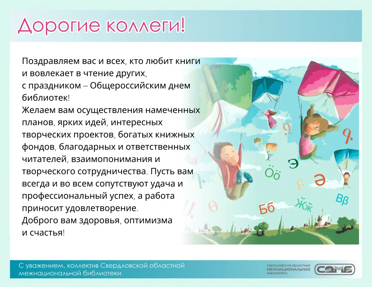 с днем библиотек (1)