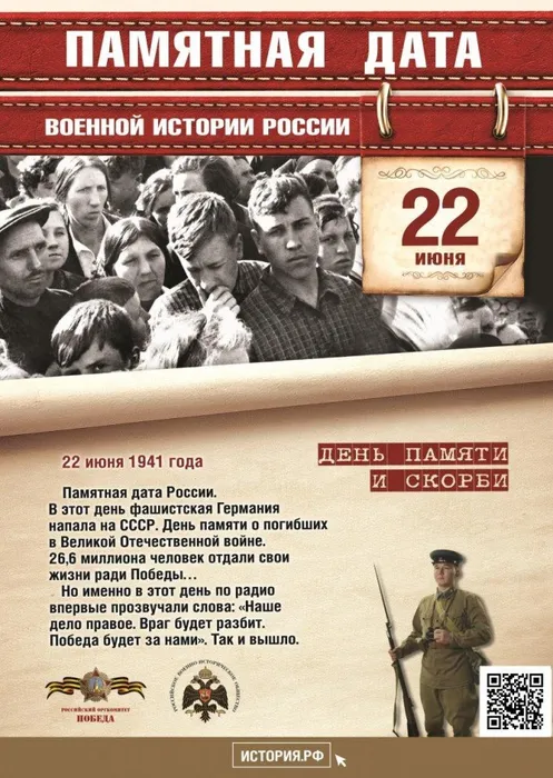 pamyatnye_daty_a4_22_iyunya