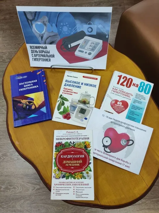 Всемирный день борьбы с артериальным давлением