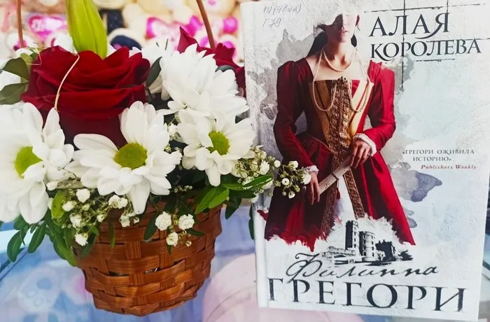 Филиппа Грегори "Алая королева"