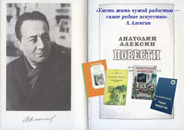 Повести Анатолия Алексина