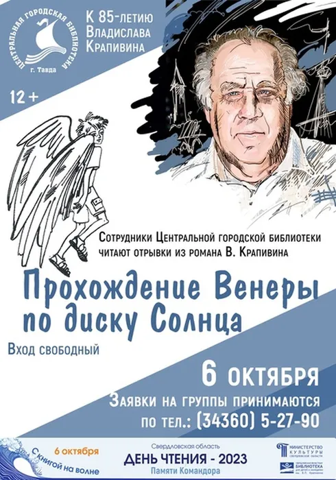 6.10 День чтения