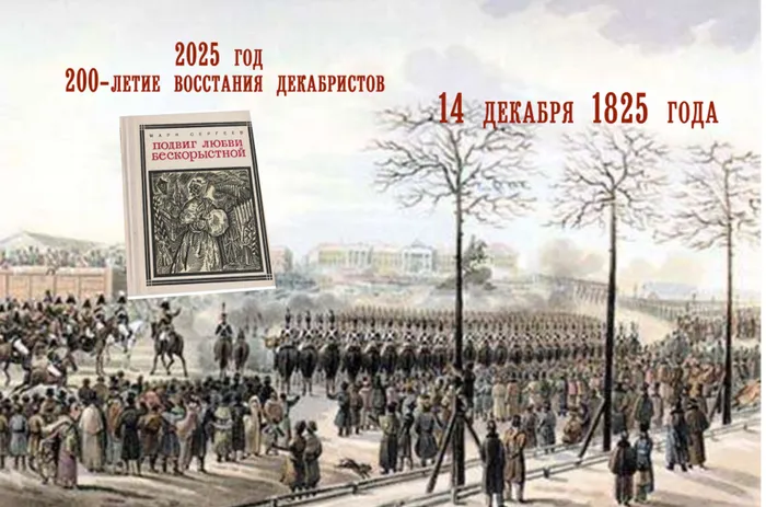 14 (26) декабря 1825 года