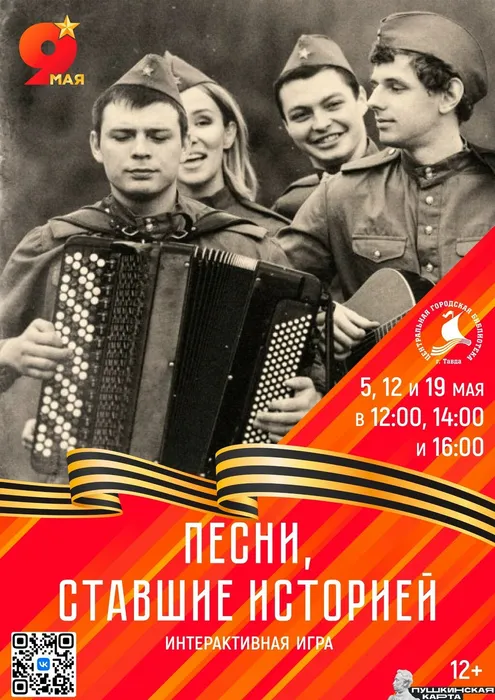 ПЕСНИ, СТАВШИЕ ИСТОРИЕЙ