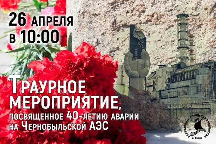 Траурное мероприятие