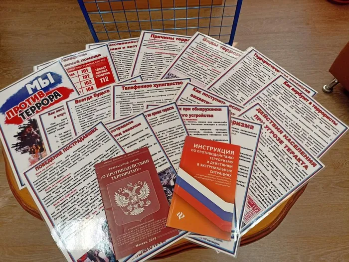 МЫ ПРОТИВ ТЕРРОРИЗМА