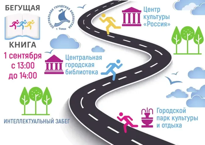 ИНТЕЛЛЕКТУАЛЬНЫЙ ЗАБЕГ