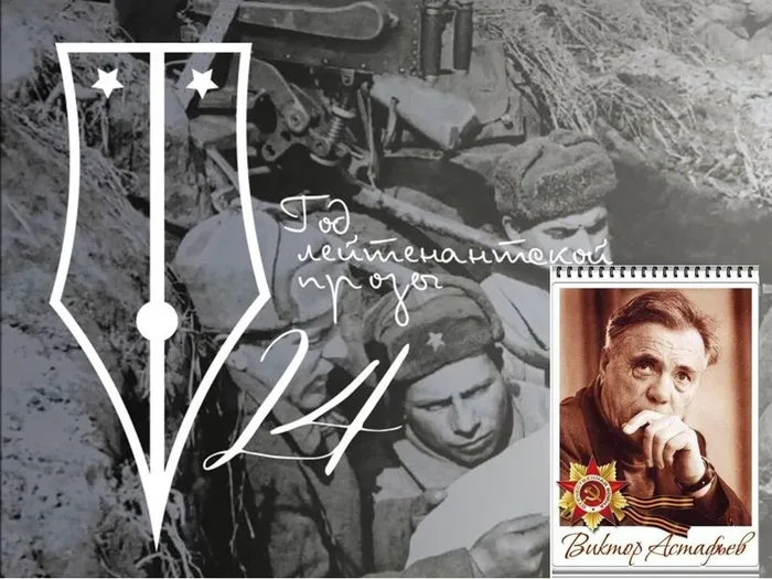 В. Астафьев