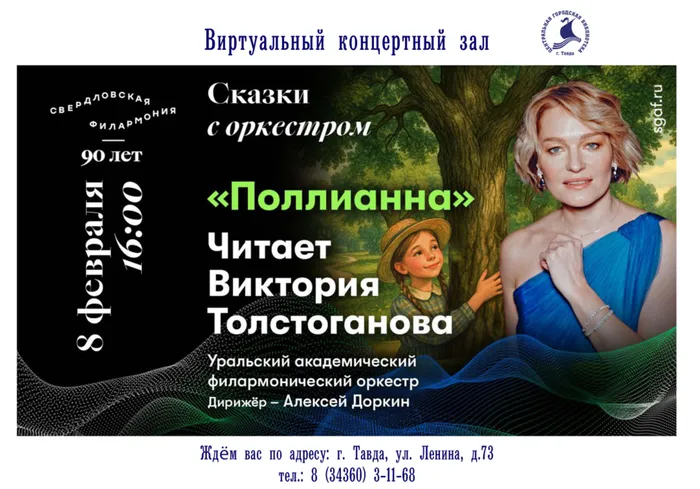 Сказки с оркестром