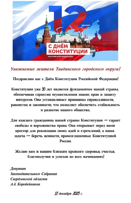 Поздравление