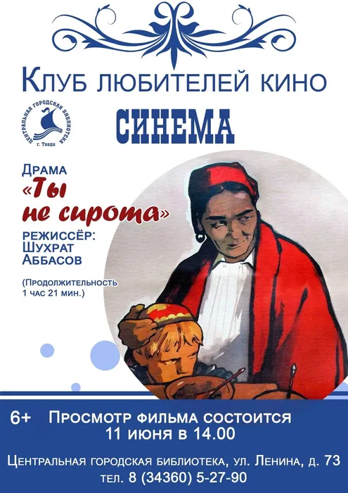 КИНОКЛУБ "СИНЕМА"