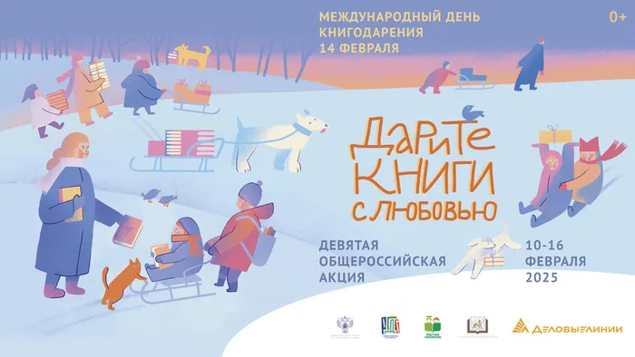 акция «Дарите книги с любовью»