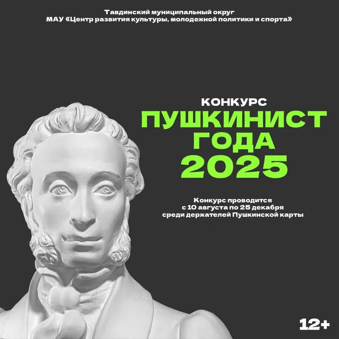 СТАНЬ ПУШКИНИСТОМ ГОДА И ВЫИГРАЙ ПРИЗЫ!